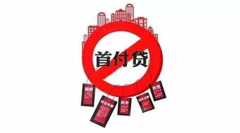 金融監管發力 嚴打變相首付貸，整肅金融中介服務亂象