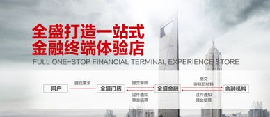 為什么選擇全盛金融超市作為金融中介機構加盟？